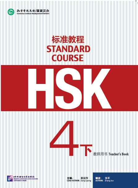 HSK Standard Course 4: Part 2 Teacher's Book